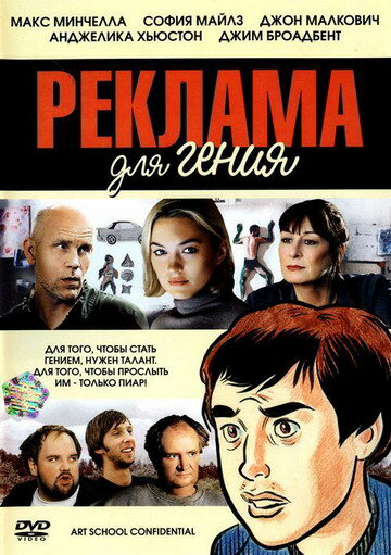 Реклама для гения сериал 2005 смотреть онлайн бесплатно в хорошем качестве HD